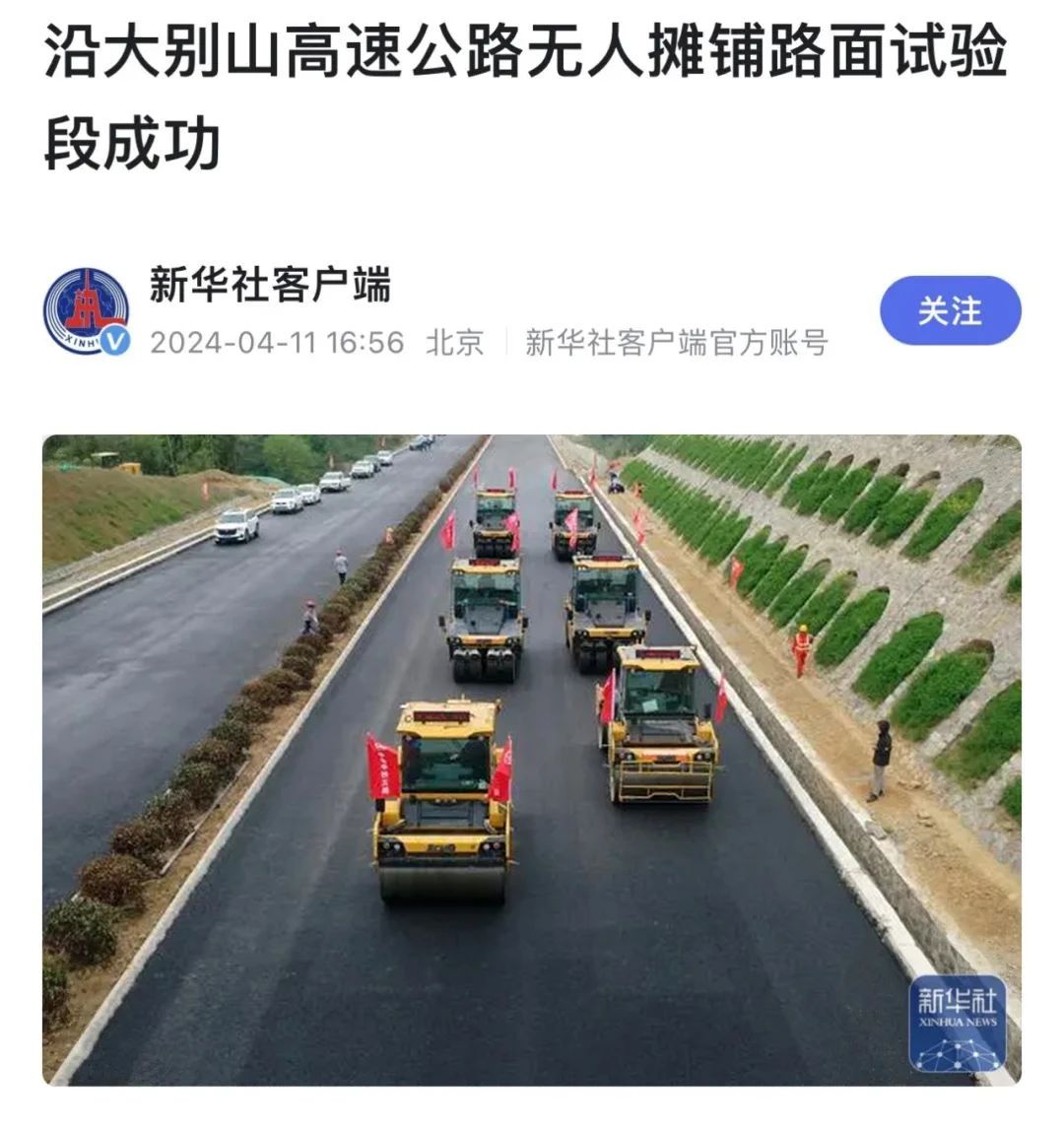 来自大别山的报道｜新华社、《人民日报》聚焦K8凯发无人驾驶！